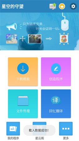 星空的守望2023官方最新版下载