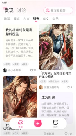 有糖原创短片社区官方版下载2 有糖原创短片社区官方版下载2
