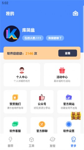 库简盒最新版app安卓版下载2 库简盒最新版app安卓版下载2