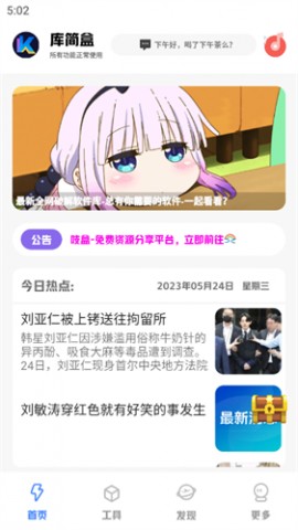 库简盒最新版app安卓版下载