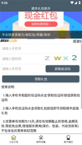 顺丰礼包助手APP下载