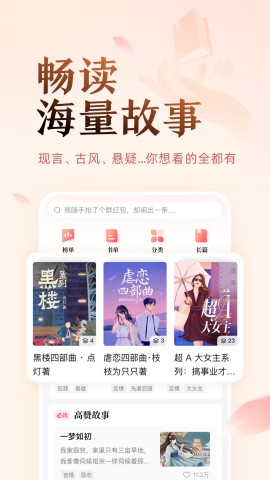 盐言故事app官方版下载4 盐言故事app官方版下载4