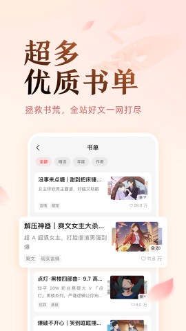 盐言故事app官方版下载2 盐言故事app官方版下载2