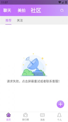 慕时交友官方版下载2 慕时交友官方版下载2