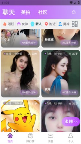慕时交友官方版下载4 慕时交友官方版下载4