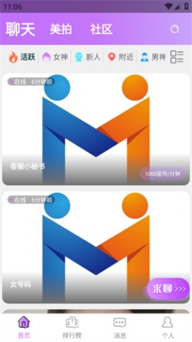 慕时交友官方版下载