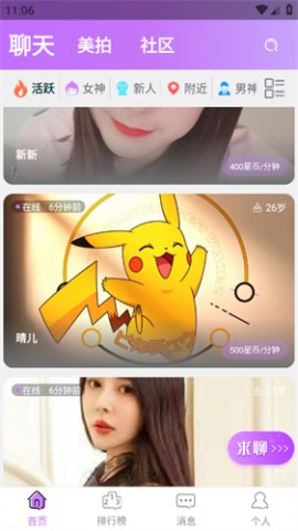 慕时交友官方版下载