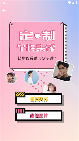 趣变头像表情包软件下载2 趣变头像表情包软件下载2