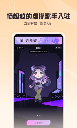 歌叽歌叽超越AI歌手最新版下载4 歌叽歌叽超越AI歌手最新版下载4