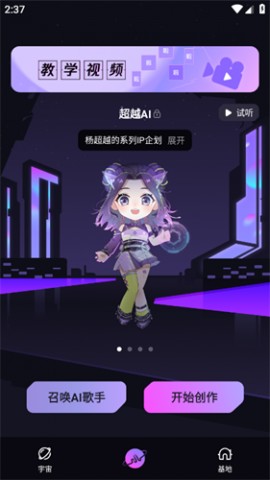 歌叽歌叽超越AI歌手最新版下载