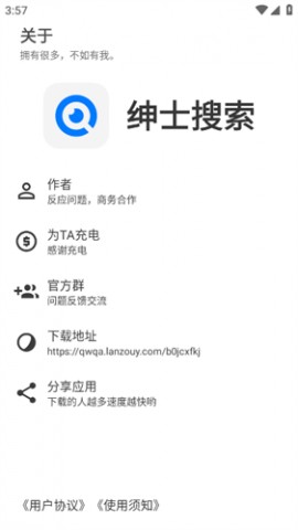 绅士搜索app安卓版下载