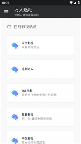 万人迷吧云盘官方手机版下载1 万人迷吧云盘官方手机版下载1