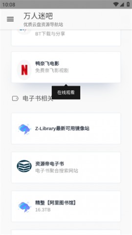 万人迷吧云盘官方手机版下载4 万人迷吧云盘官方手机版下载4