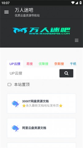 万人迷吧云盘官方手机版下载