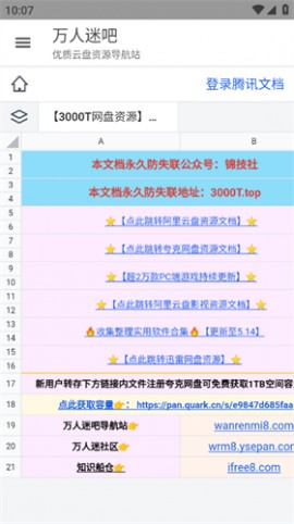 万人迷吧云盘官方手机版下载