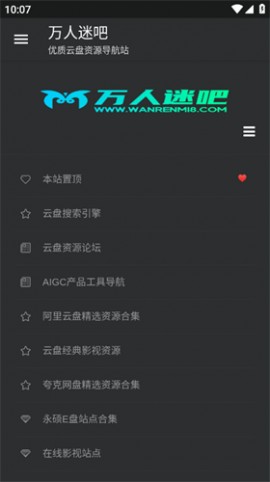 万人迷吧云盘官方手机版下载