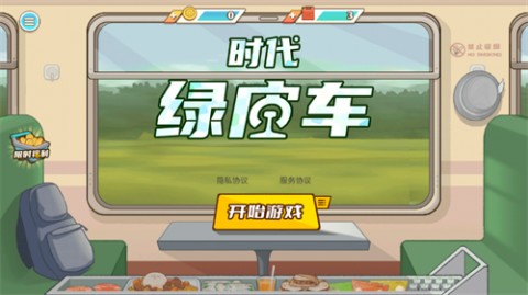 时代绿皮车怀旧手游下载
