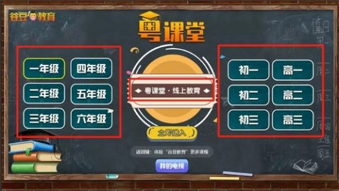 粤课堂app安卓手机版下载