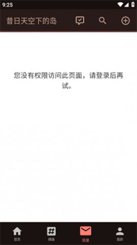 昔日天空下的岛官方安卓手机端下载3 昔日天空下的岛官方安卓手机端下载3