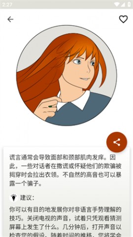 肢体语言-骗我吧安卓免费版下载4 肢体语言-骗我吧安卓免费版下载4