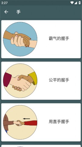 肢体语言-骗我吧安卓免费版下载1 肢体语言-骗我吧安卓免费版下载1