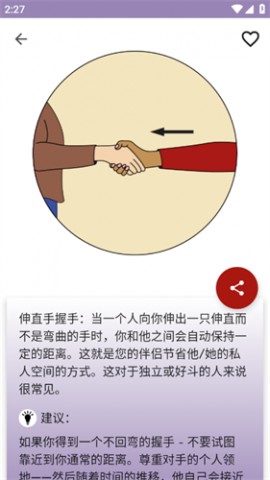 肢体语言-骗我吧安卓免费版下载2 肢体语言-骗我吧安卓免费版下载2