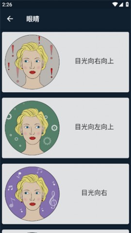 肢体语言-骗我吧安卓免费版下载