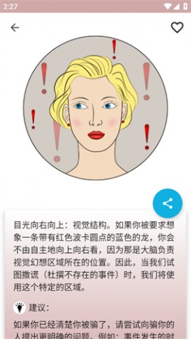 肢体语言-骗我吧安卓免费版下载