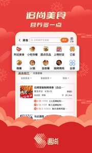 追尚外卖APP安卓最新版下载4 追尚外卖APP安卓最新版下载4