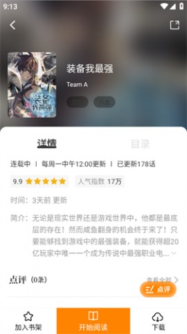 包子漫画app绿化版下载