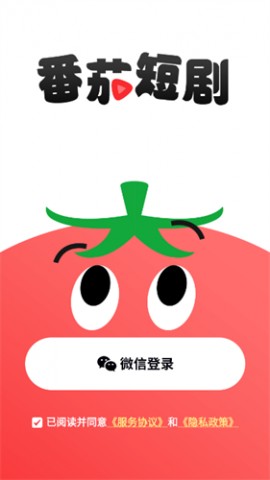 番茄短剧2025官方最新版下载