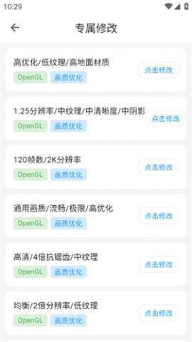 画质侠120帧安卓免费版下载4 画质侠120帧安卓免费版下载4