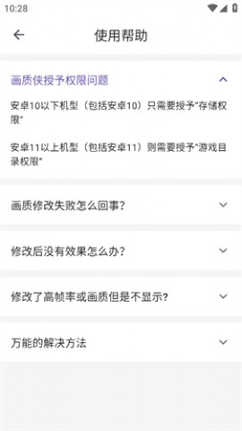 画质侠120帧安卓免费版下载3 画质侠120帧安卓免费版下载3
