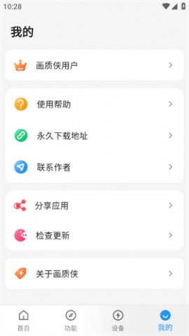画质侠120帧安卓免费版下载2 画质侠120帧安卓免费版下载2