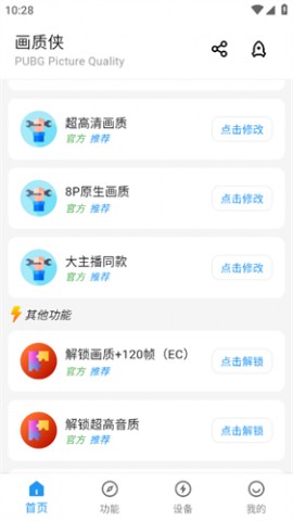 画质侠120帧安卓免费版下载