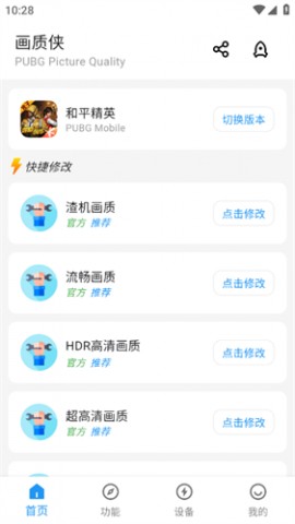 画质侠120帧安卓免费版下载