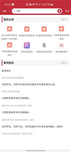 2025国家政务服务平台全国高考成绩查询下载