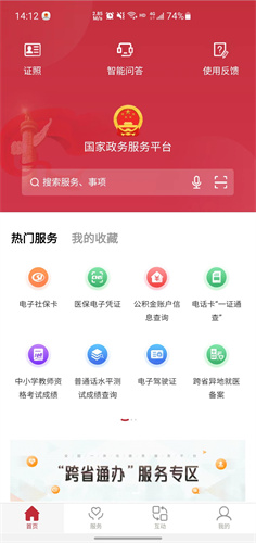 2025国家政务服务平台全国高考成绩查询下载