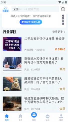 车300专业版官方最新版下载3 车300专业版官方最新版下载3