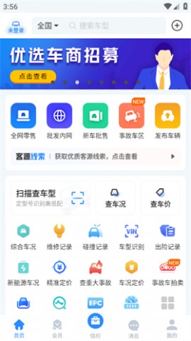 车300专业版官方最新版下载