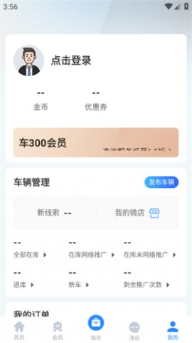 车300专业版官方最新版下载