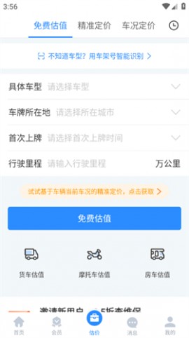 车300专业版官方最新版下载