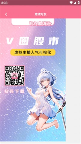 V股绿色无广告版下载