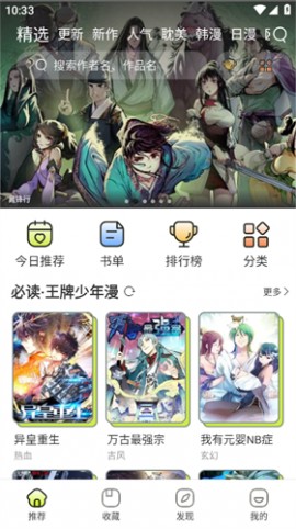 春木漫画app免登陆版下载