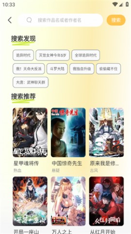 春木漫画app免登陆版下载