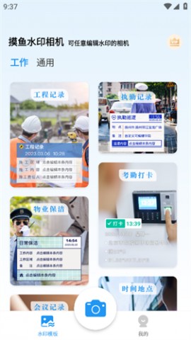 摸鱼水印相机vip永久解锁版下载