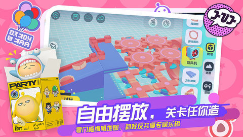 蛋仔派对创意工坊生成器官方版下载1 蛋仔派对创意工坊生成器官方版下载1