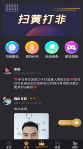 小世界交友高端社交软件下载3 小世界交友高端社交软件下载3