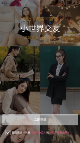 小世界交友高端社交软件下载