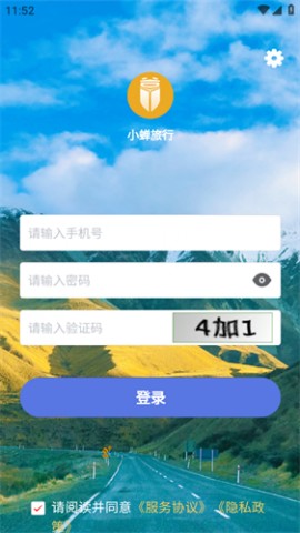 小蝉旅行2025安卓最新版下载